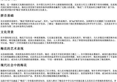 梅花怎么拼.docx免费下载(word版可打印)