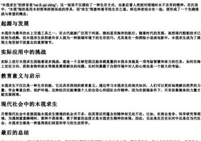 木筏求生的拼音.docx免费下载(word版可打印)
