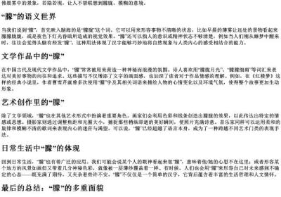 朦的拼音和词语.docx免费下载(word版可打印)