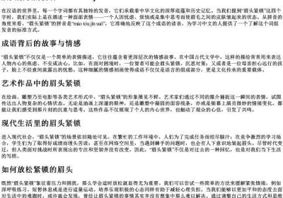 眉头紧锁的拼音.docx免费下载(word版可打印)