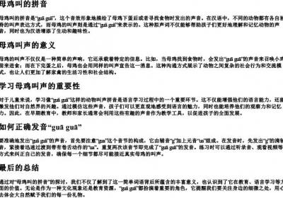 母鸡叫的拼音.docx免费下载(word版可打印)