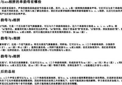 能与zcs相拼的单韵母有哪些.docx免费下载(word版可打印)