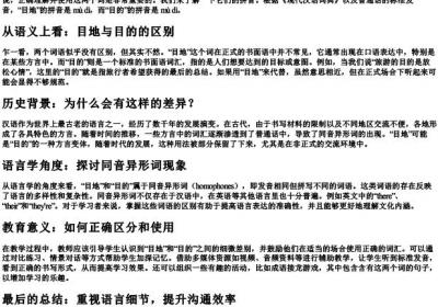目地还是目的拼音.docx免费下载(word版可打印)