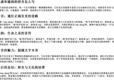 茂盛和滋润的拼音怎么写.docx免费下载(word版可打印)
