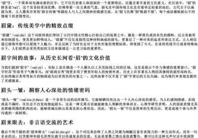 眉组词和的拼音字.docx免费下载(word版可打印)