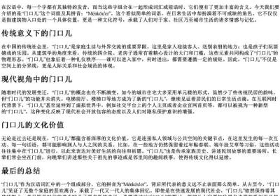 门口儿的拼音.docx免费下载(word版可打印)