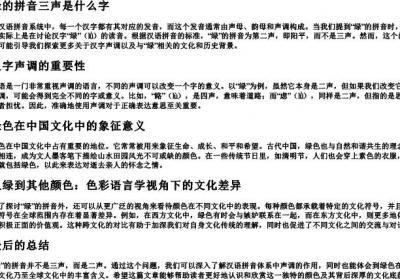 绿的拼音三声是什么字.docx免费下载(word版可打印)