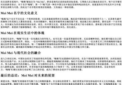 梅梅的拼音.docx免费下载(word版可打印)
