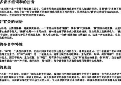 瞒的多音字组词和的拼音.docx免费下载(word版可打印)