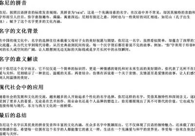 弥尼的拼音.docx免费下载(word版可打印)