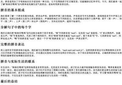 妹妹在喂鸡的拼音怎么写.docx免费下载(word版可打印)