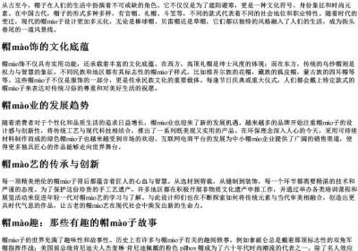帽子的帽组词加的拼音.docx免费下载(word版可打印)