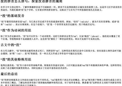 没的拼音怎么拼写.docx免费下载(word版可打印)