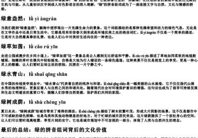绿的拼音组词.docx免费下载(word版可打印)