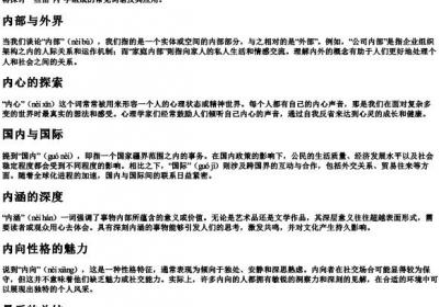内的拼音组词.docx免费下载(word版可打印)