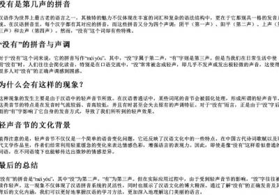 没有是第几声的拼音.docx免费下载(word版可打印)