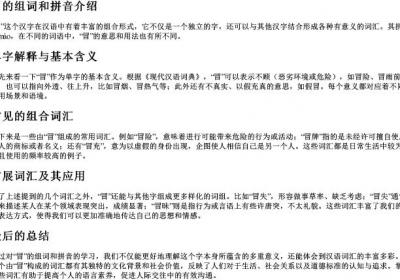 冒的组词和的拼音.docx免费下载(word版可打印)