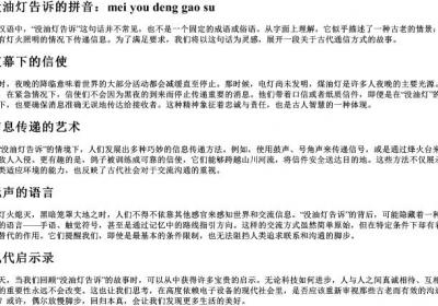 没油灯告诉的拼音.docx免费下载(word版可打印)