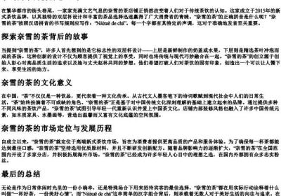 奈雪的茶的拼音怎么写.docx免费下载(word版可打印)
