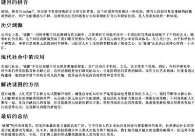 谜困的拼音.docx免费下载(word版可打印)
