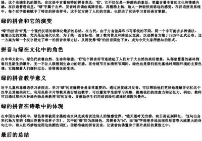 绿的拼音是.docx免费下载(word版可打印)