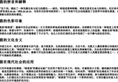 绿茵茵的拼音和解释.docx免费下载(word版可打印)