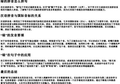 绿的拼音怎么拼写.docx免费下载(word版可打印)