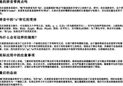 略的拼音带两点吗.docx免费下载(word版可打印)