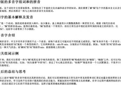 焖饭的多音字组词和的拼音.docx免费下载(word版可打印)