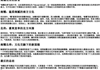 南糯北侉的拼音.docx免费下载(word版可打印)