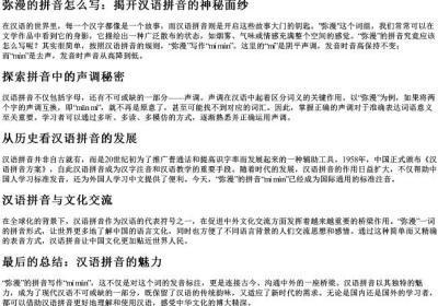 弥漫的拼音怎么写.docx免费下载(word版可打印)