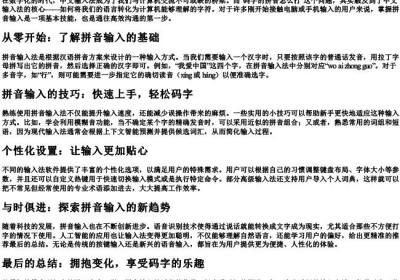 码字的拼音怎么打.docx免费下载(word版可打印)