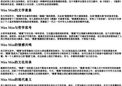 漫漫 的拼音.docx免费下载(word版可打印)