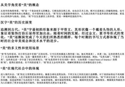 美的拼音是什么.docx免费下载(word版可打印)