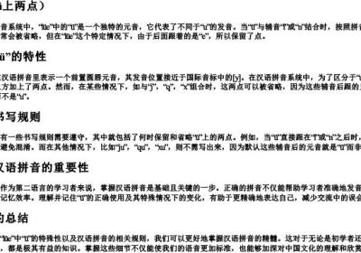 略的拼音u上面带两点吗.docx免费下载(word版可打印)