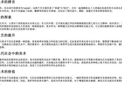 美术的拼音.docx免费下载(word版可打印)
