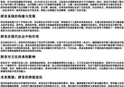 蔓延的拼音.docx免费下载(word版可打印)