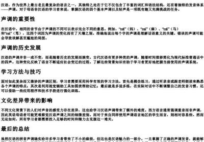 麻烦的拼音声调.docx免费下载(word版可打印)