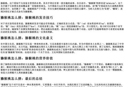 猕猴桃怎么拼.docx免费下载(word版可打印)