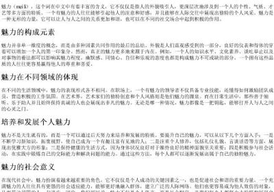 魅力的意思的拼音.docx免费下载(word版可打印)