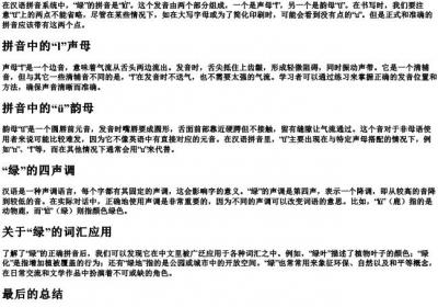 绿的拼音字母怎么写.docx免费下载(word版可打印)