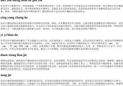没有声调的拼音.docx免费下载(word版可打印)