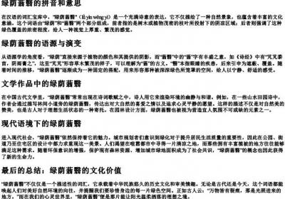 绿荫蓊翳的拼音和意思.docx免费下载(word版可打印)