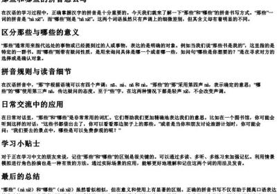 那些和哪些的拼音怎么写.docx免费下载(word版可打印)