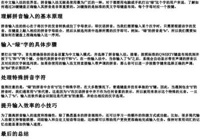 绿的拼音26键怎么打.docx免费下载(word版可打印)
