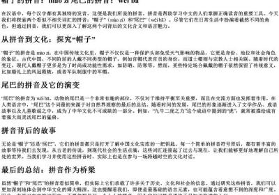 帽子的拼音尾巴的拼音.docx免费下载(word版可打印)