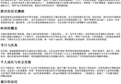 每年的拼音.docx免费下载(word版可打印)
