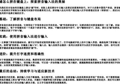 滤怎么拼在键盘上.docx免费下载(word版可打印)