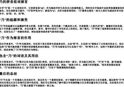 乃的拼音组词部首.docx免费下载(word版可打印)