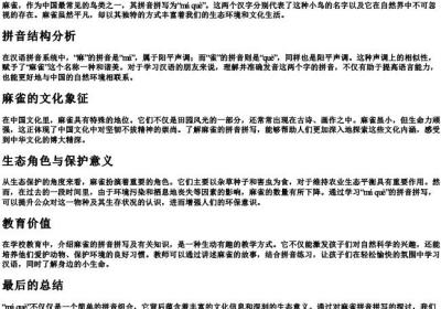 麻雀的拼音拼写.docx免费下载(word版可打印)